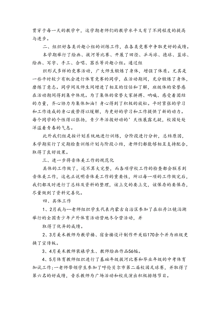 学校教研员工作总结（3篇）.docx_第2页