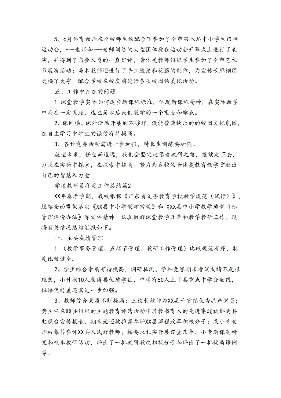 学校教研员工作总结（3篇）.docx_第3页