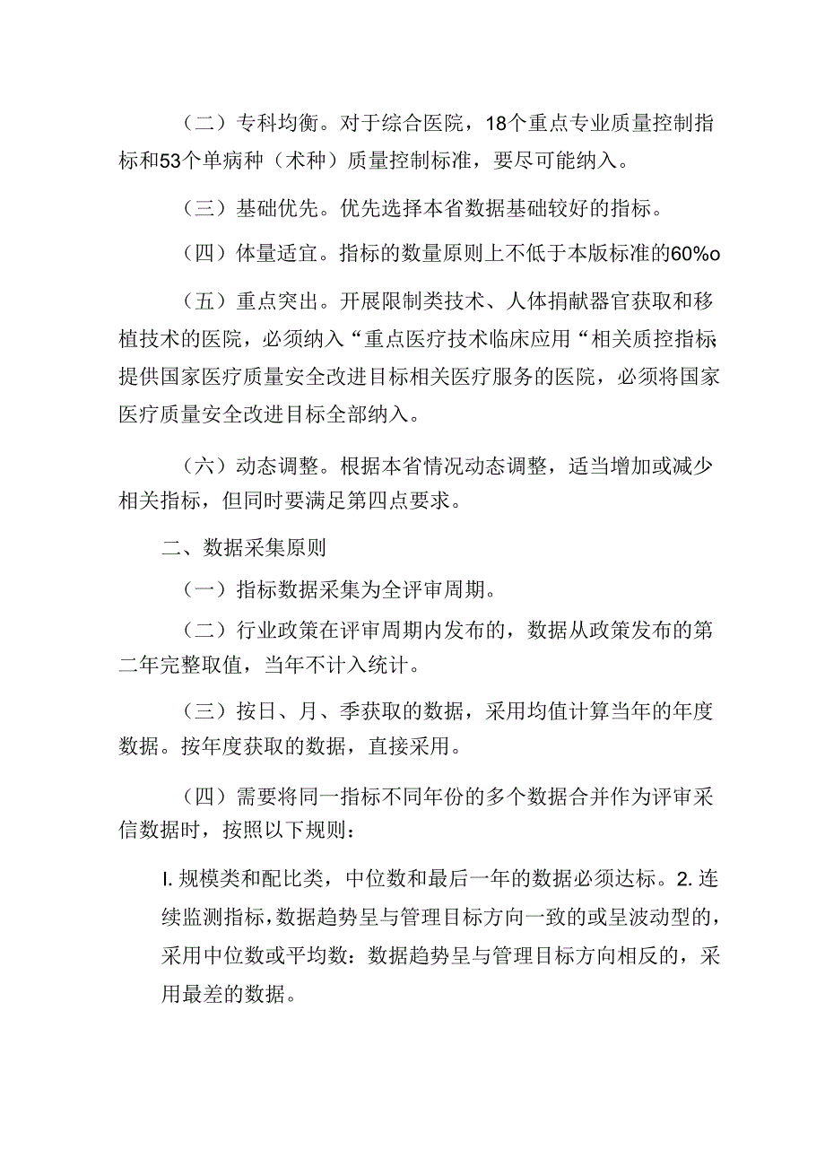 三级医院评审标准（2022 年版）实施细则.docx_第2页