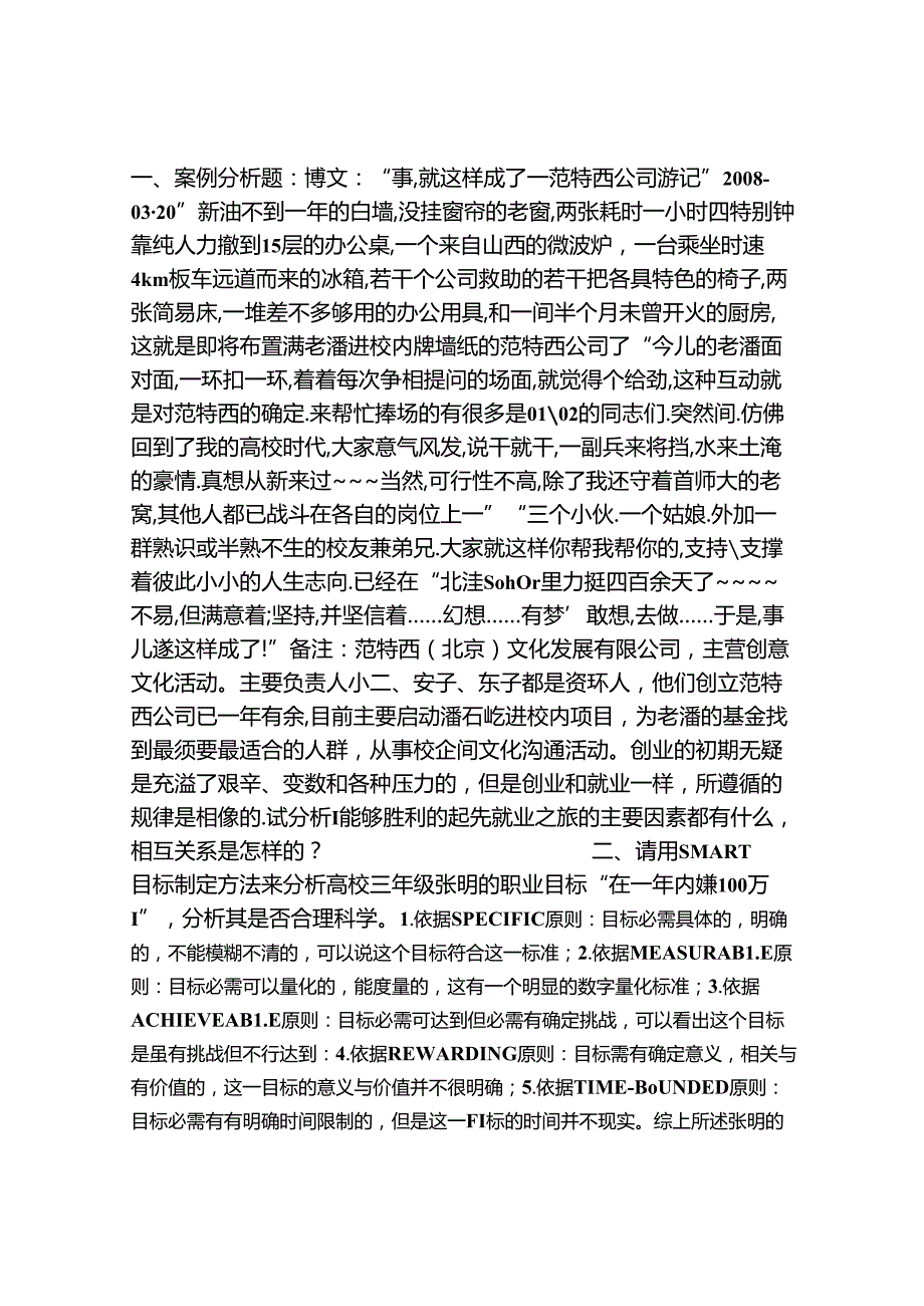 大学生就业发展案例分析简答论述题.docx_第1页