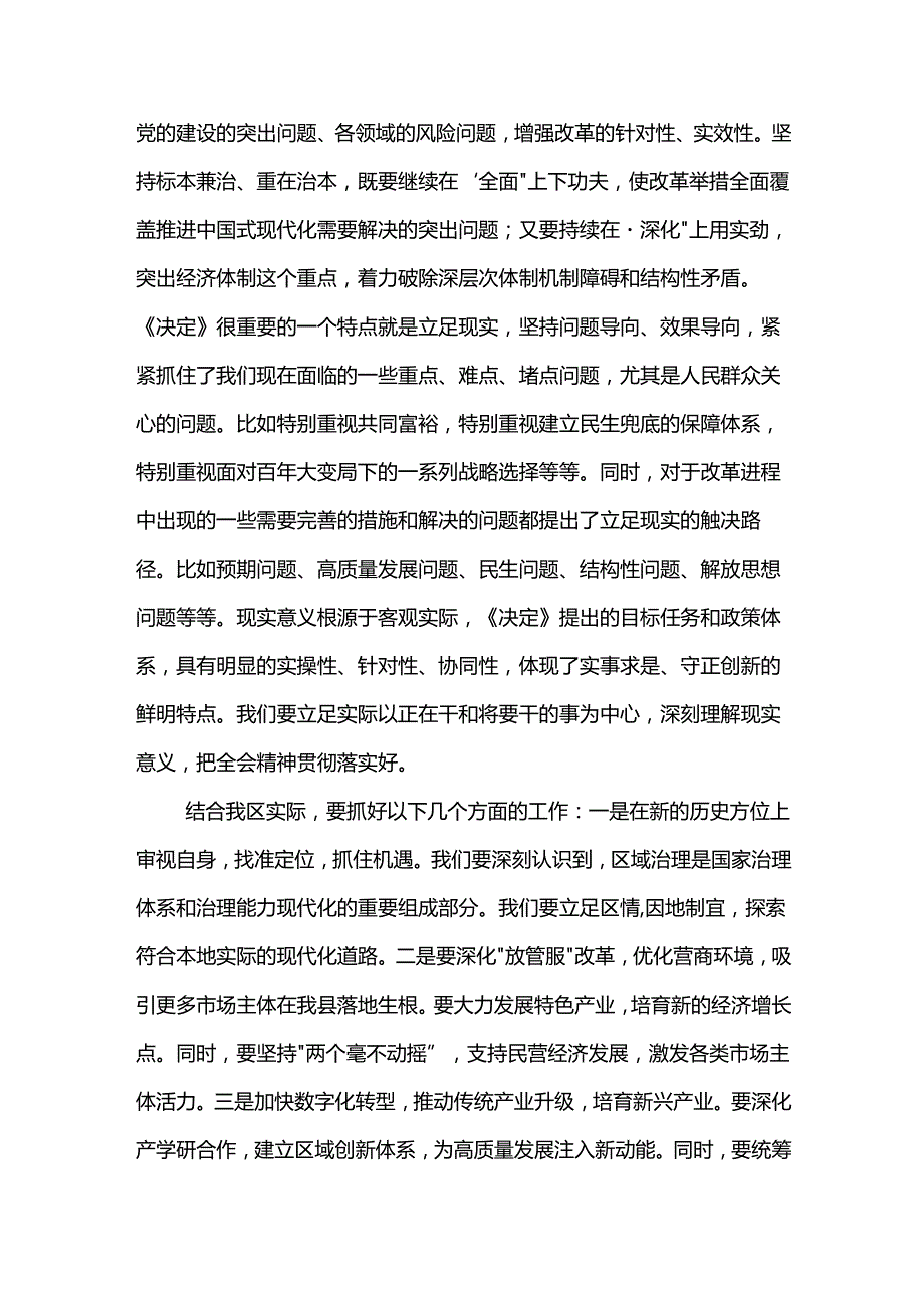 在传达学习二十三中全会精神会议上的讲话提纲2篇.docx_第2页