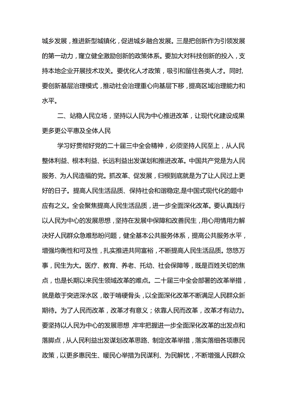 在传达学习二十三中全会精神会议上的讲话提纲2篇.docx_第3页