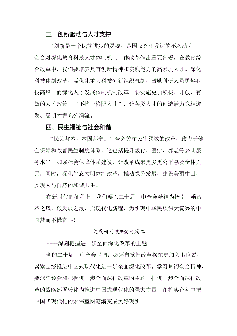 7篇2024年二十三中全会精神：勇立潮头全面深化改革研讨交流发言提纲及学习心得.docx_第2页