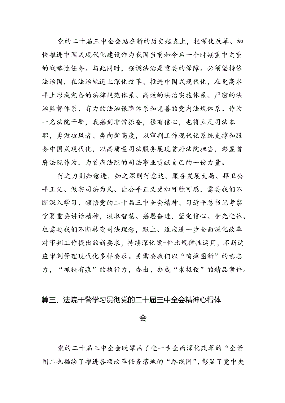 政工干部学习二十三中全会精神心得体会10篇（最新版）.docx_第2页