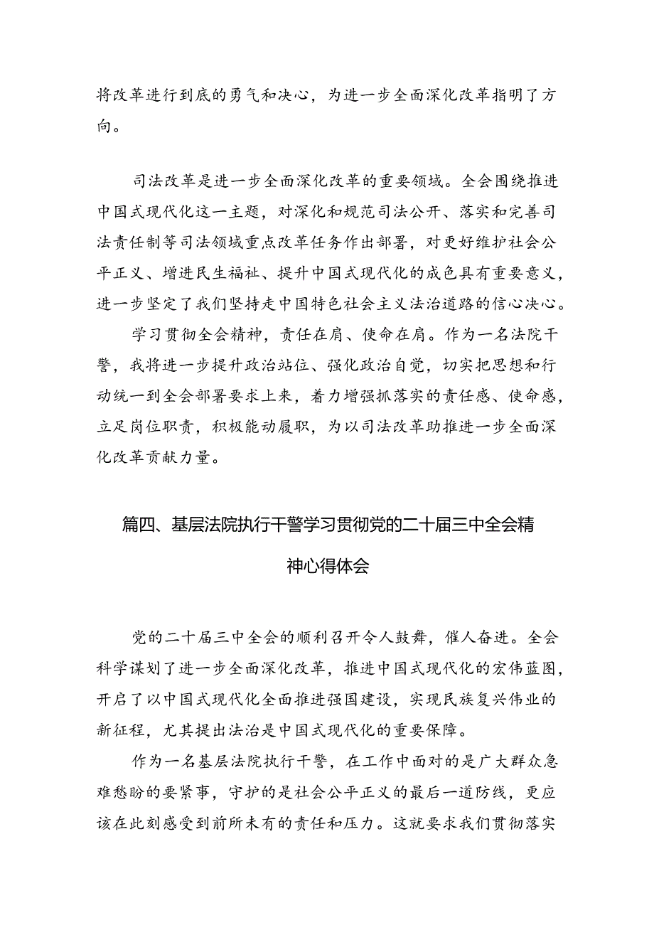 政工干部学习二十三中全会精神心得体会10篇（最新版）.docx_第3页