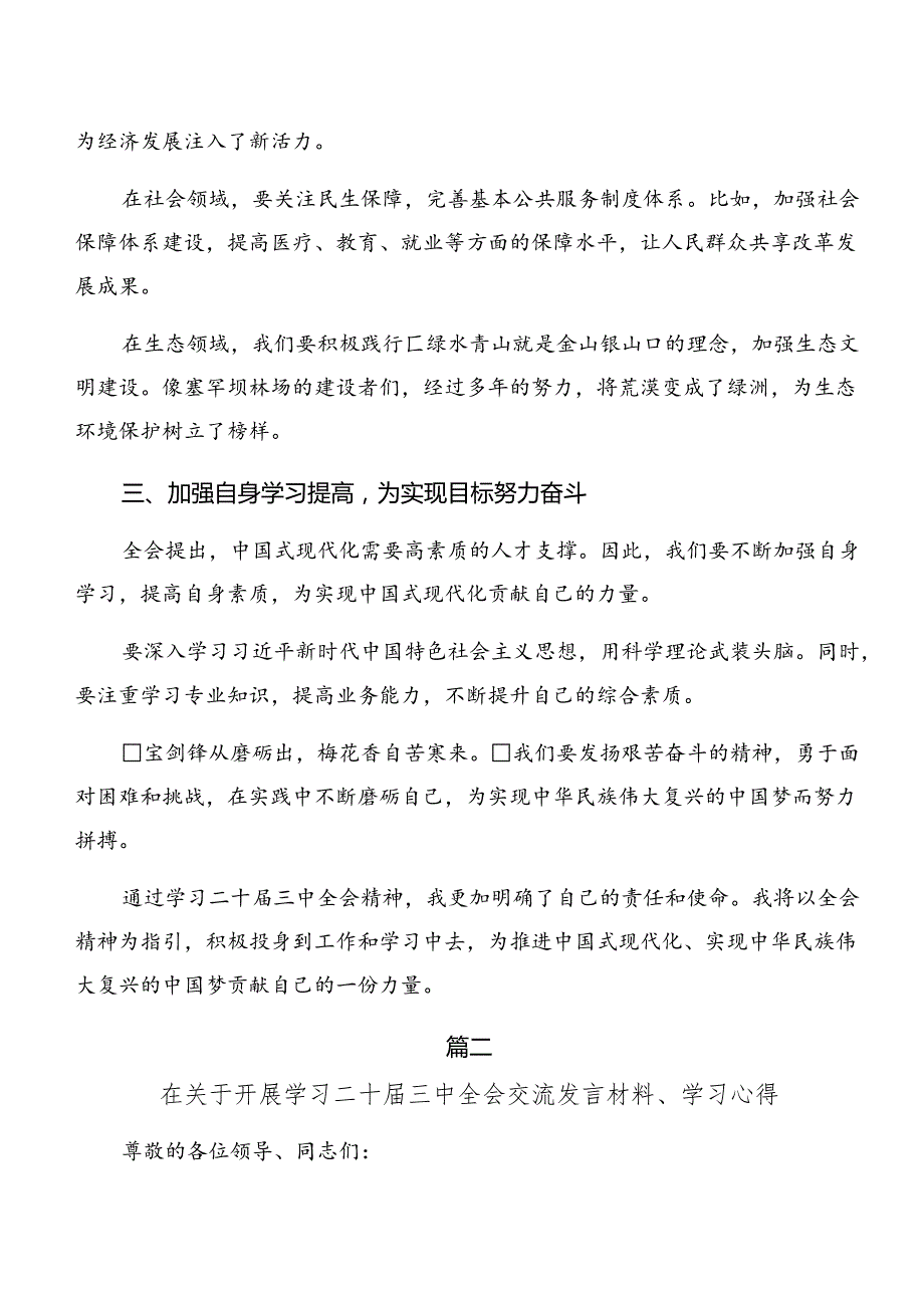 共七篇2024年二十三中全会的交流发言提纲.docx_第2页