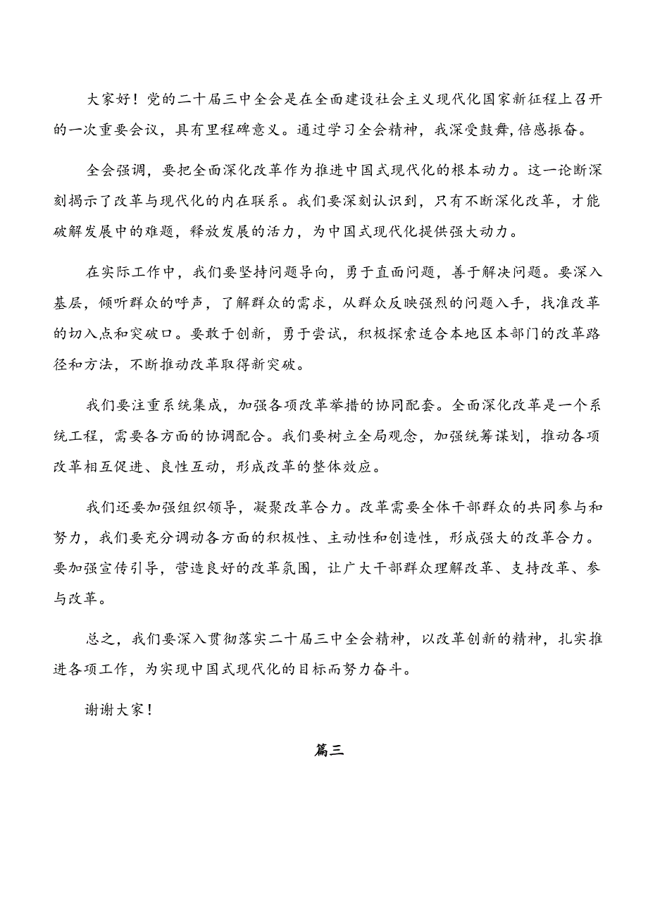 共七篇2024年二十三中全会的交流发言提纲.docx_第3页