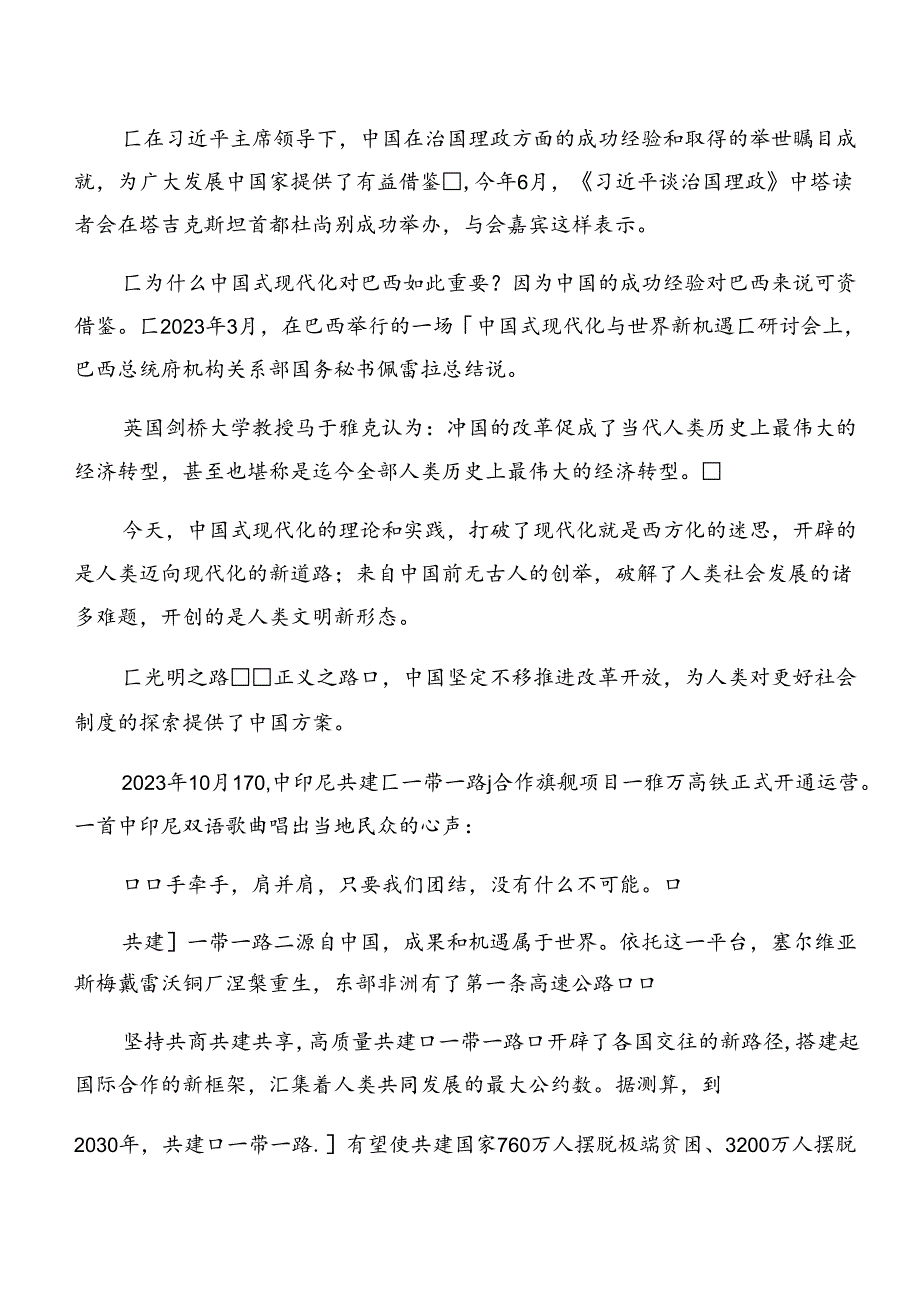 2024关于进一步全面深化改革、推进中国式现代化的决定的研讨交流材料及心得感悟共八篇.docx_第2页