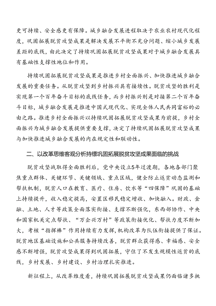 8篇2024年党的二十三中全会党课.docx_第2页