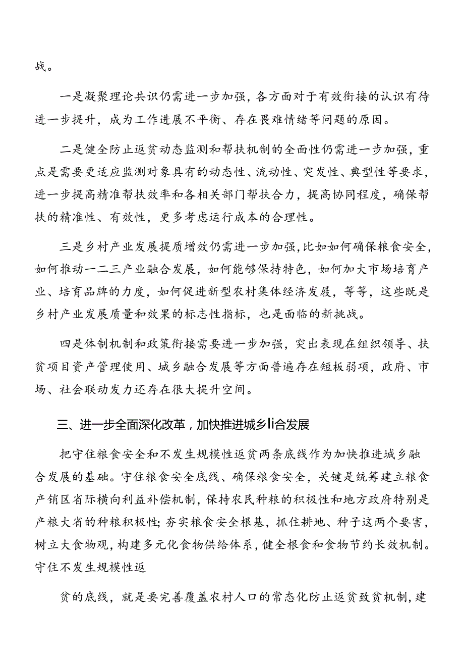 8篇2024年党的二十三中全会党课.docx_第3页