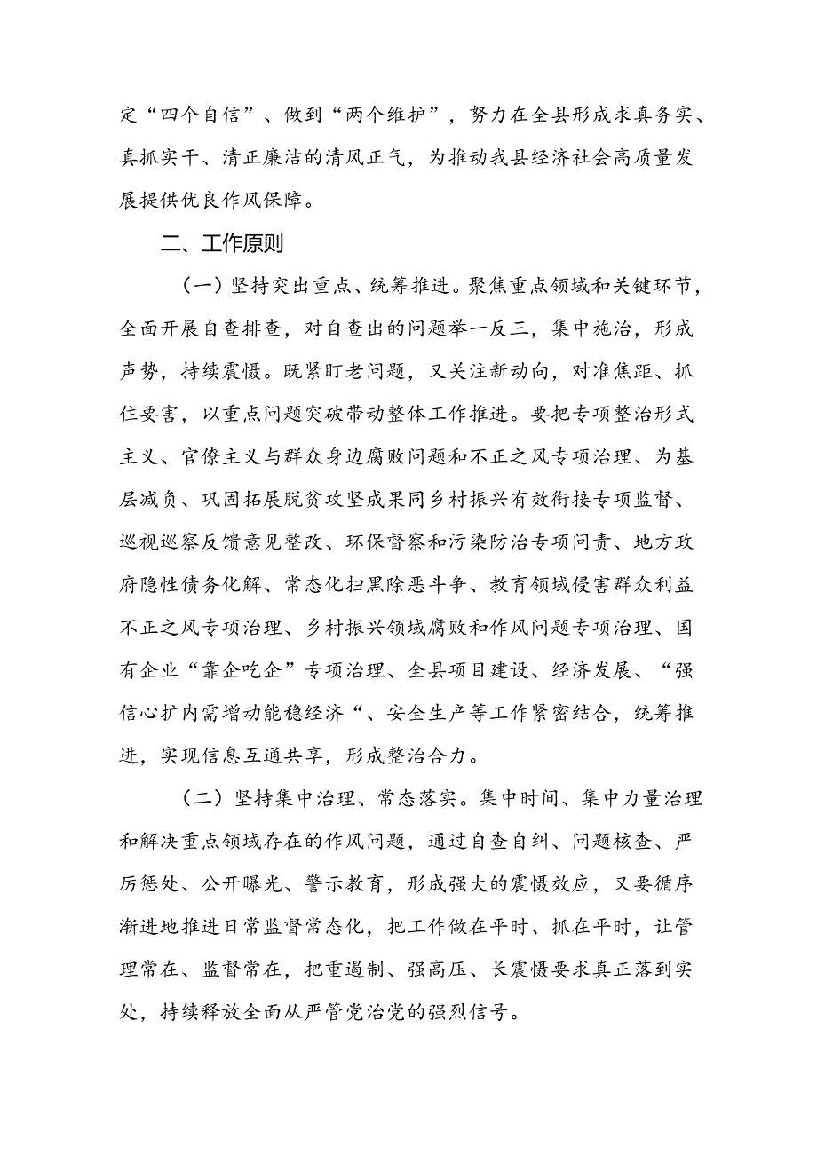 县开展纠治形式主义官僚主义专项整治的实施方案.docx_第2页