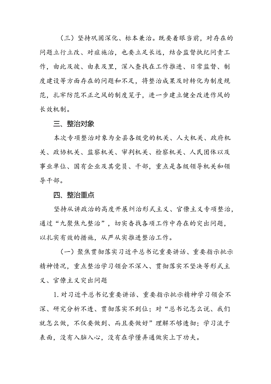 县开展纠治形式主义官僚主义专项整治的实施方案.docx_第3页