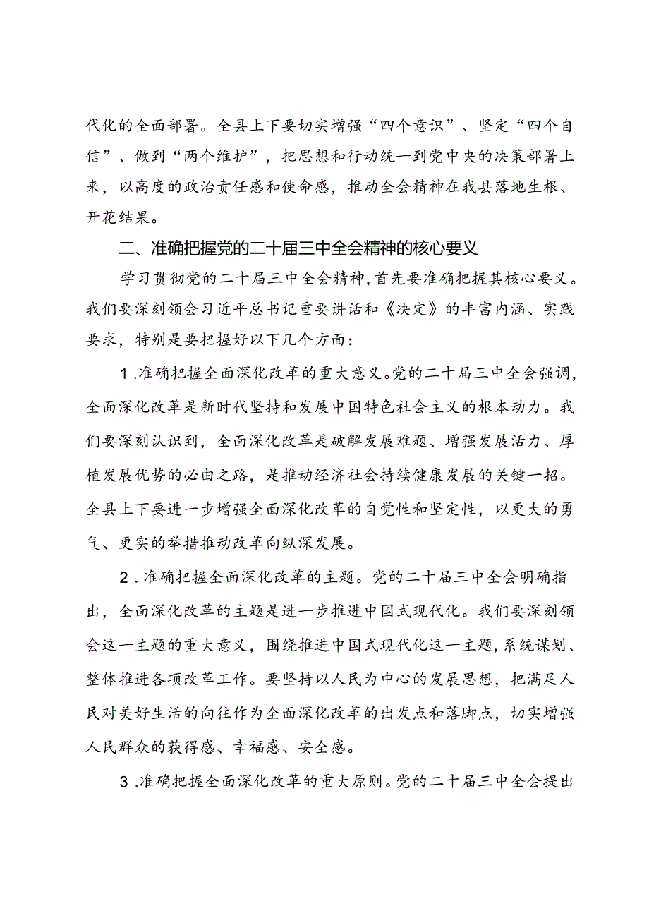某县委书记在学习贯彻党的二十三中全会精神大会上的讲话.docx_第2页
