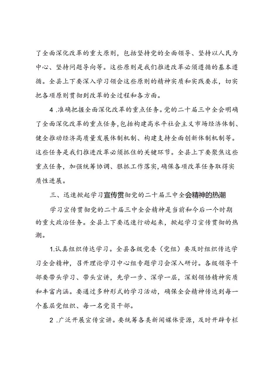 某县委书记在学习贯彻党的二十三中全会精神大会上的讲话.docx_第3页
