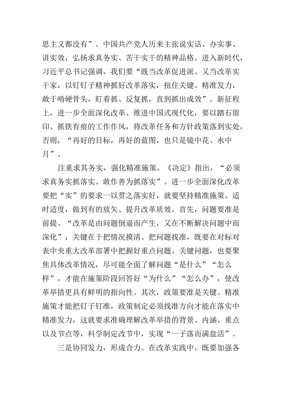 2024年关于二十三中全会精神进一步推进全面深化改革专题党课稿.docx_第3页