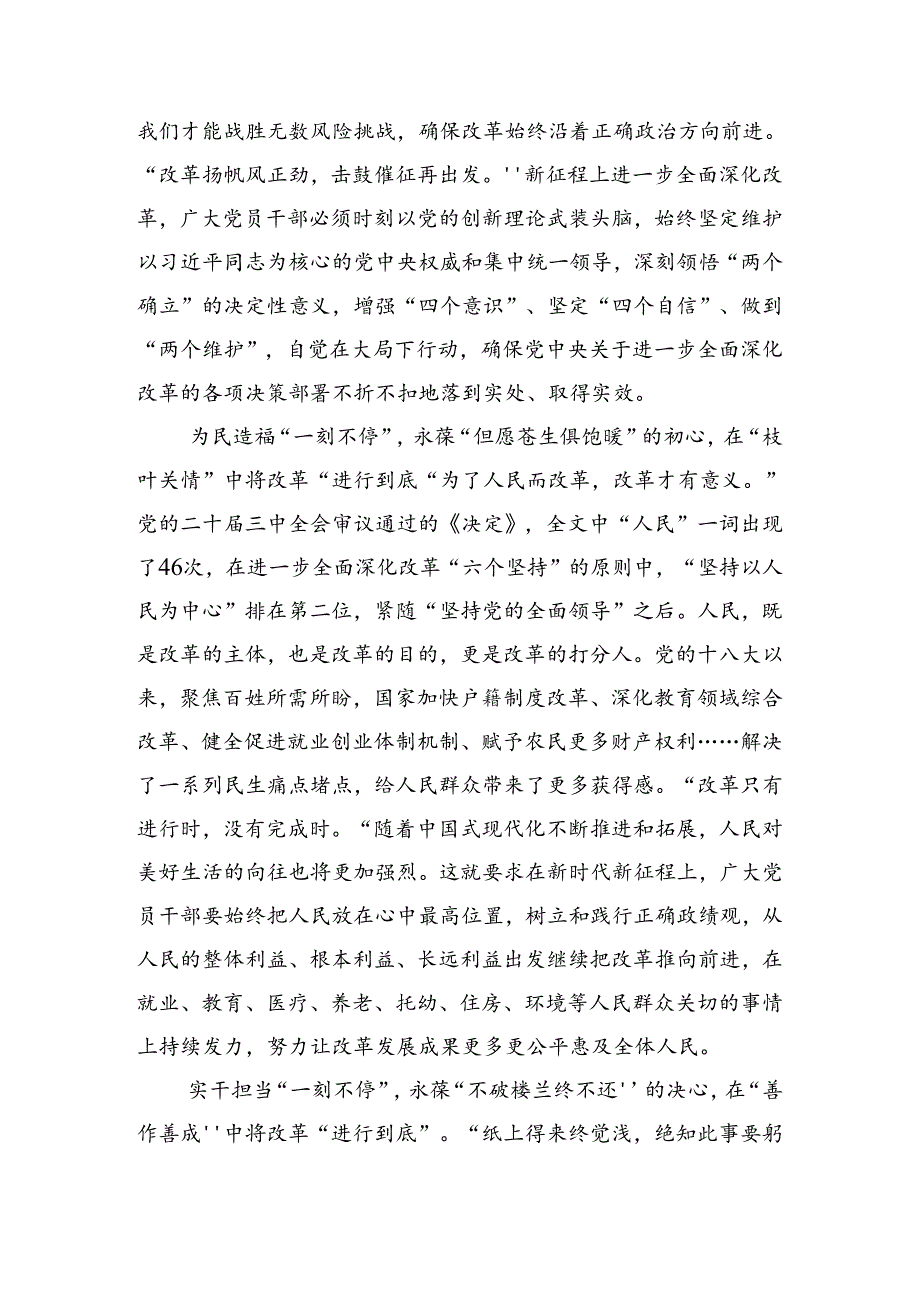 2024学习领会党的二十三中全会精神交流发言提纲.docx_第2页