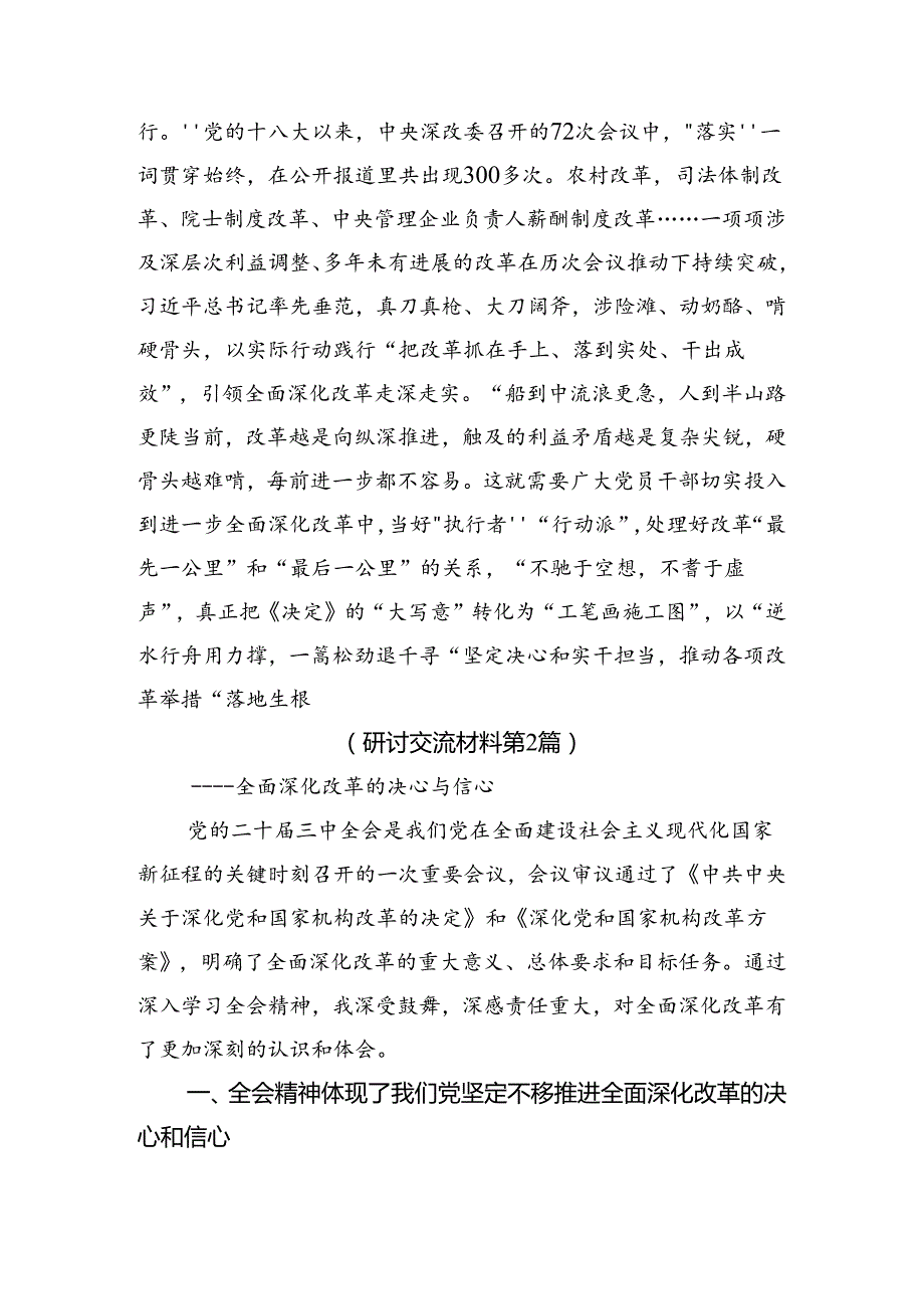 2024学习领会党的二十三中全会精神交流发言提纲.docx_第3页