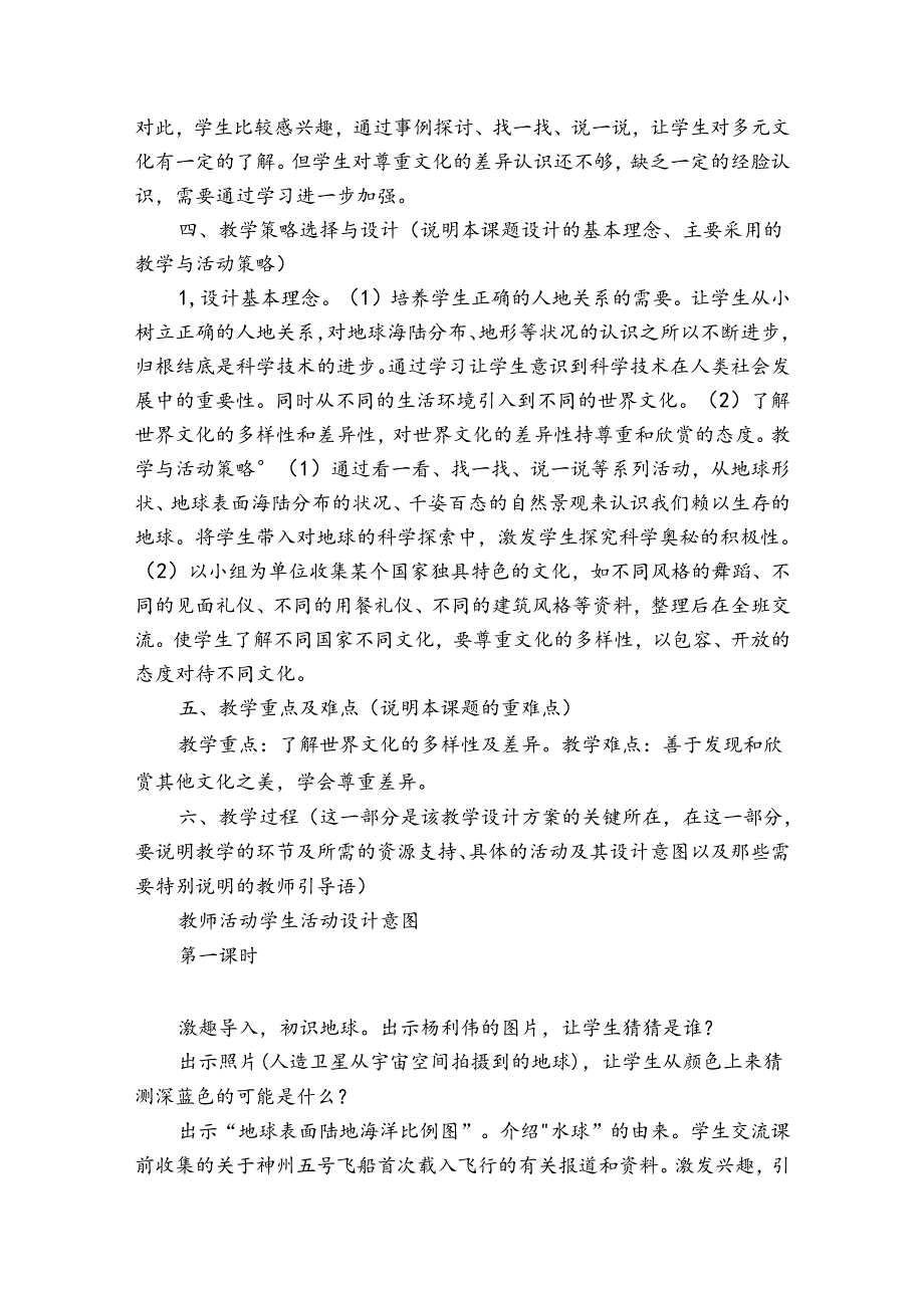 7《多元文化 多样魅力》表格式公开课一等奖创新教案.docx_第2页