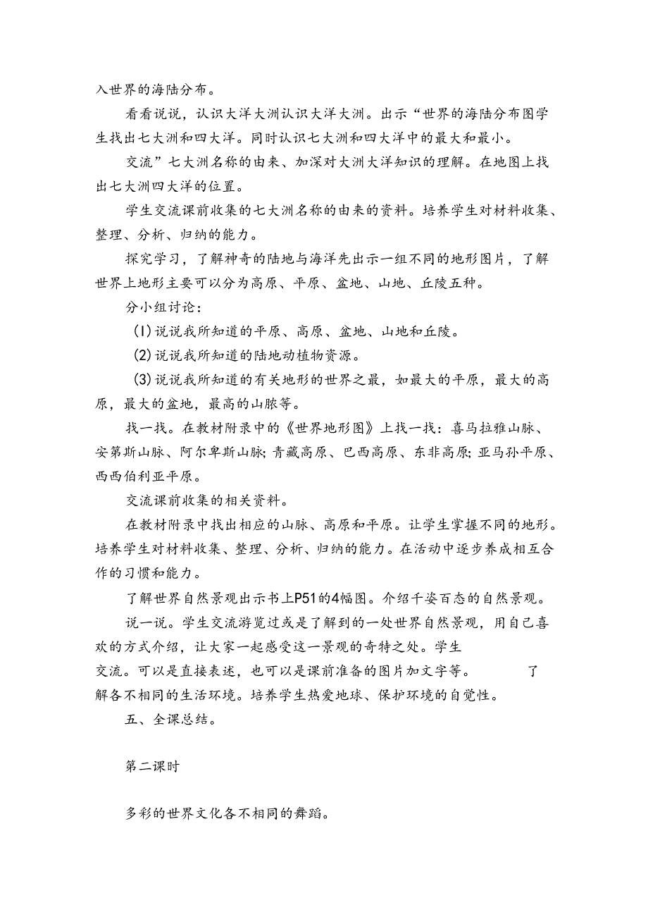 7《多元文化 多样魅力》表格式公开课一等奖创新教案.docx_第3页