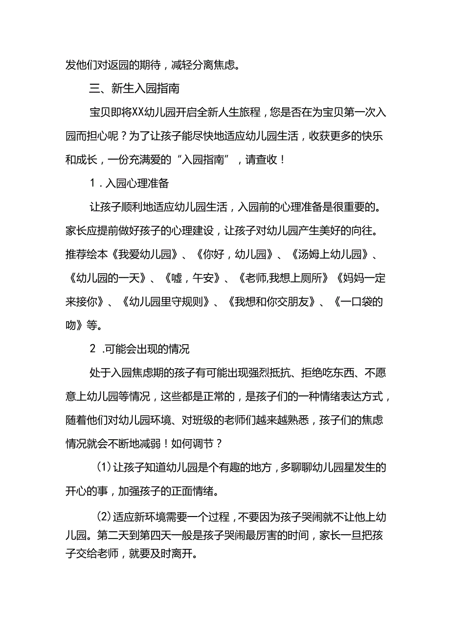 幼儿园2024季开学通知最新模板四篇.docx_第2页