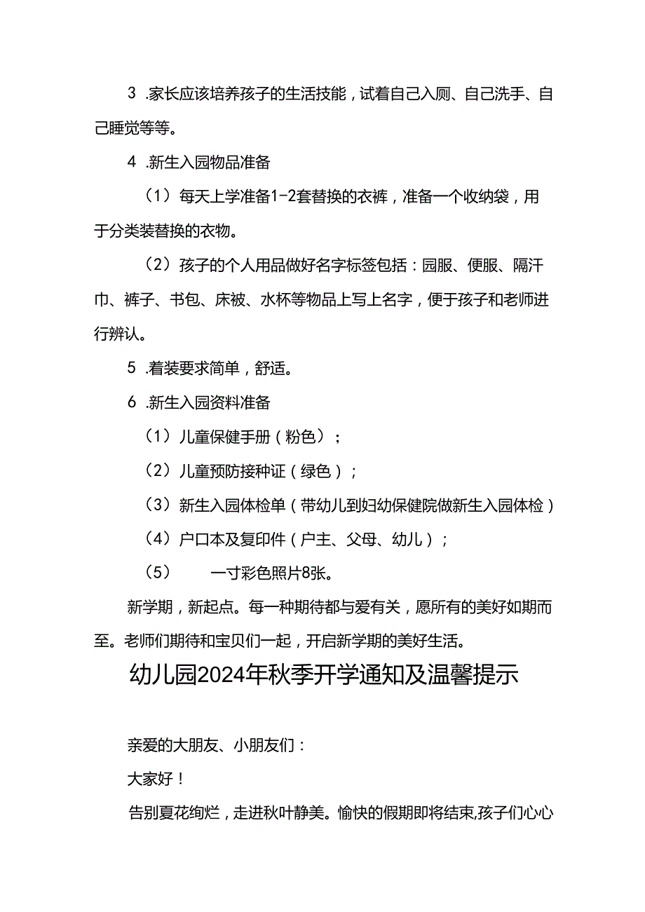 幼儿园2024季开学通知最新模板四篇.docx_第3页