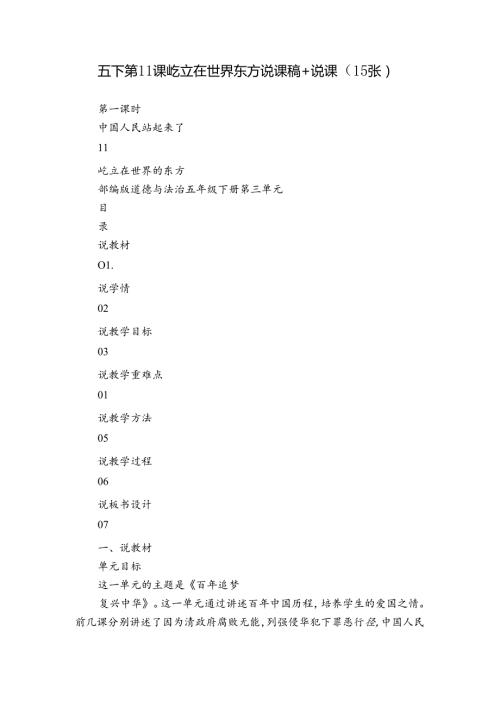 五下第11课 屹立在世界东方 说课稿+说课（15张）.docx