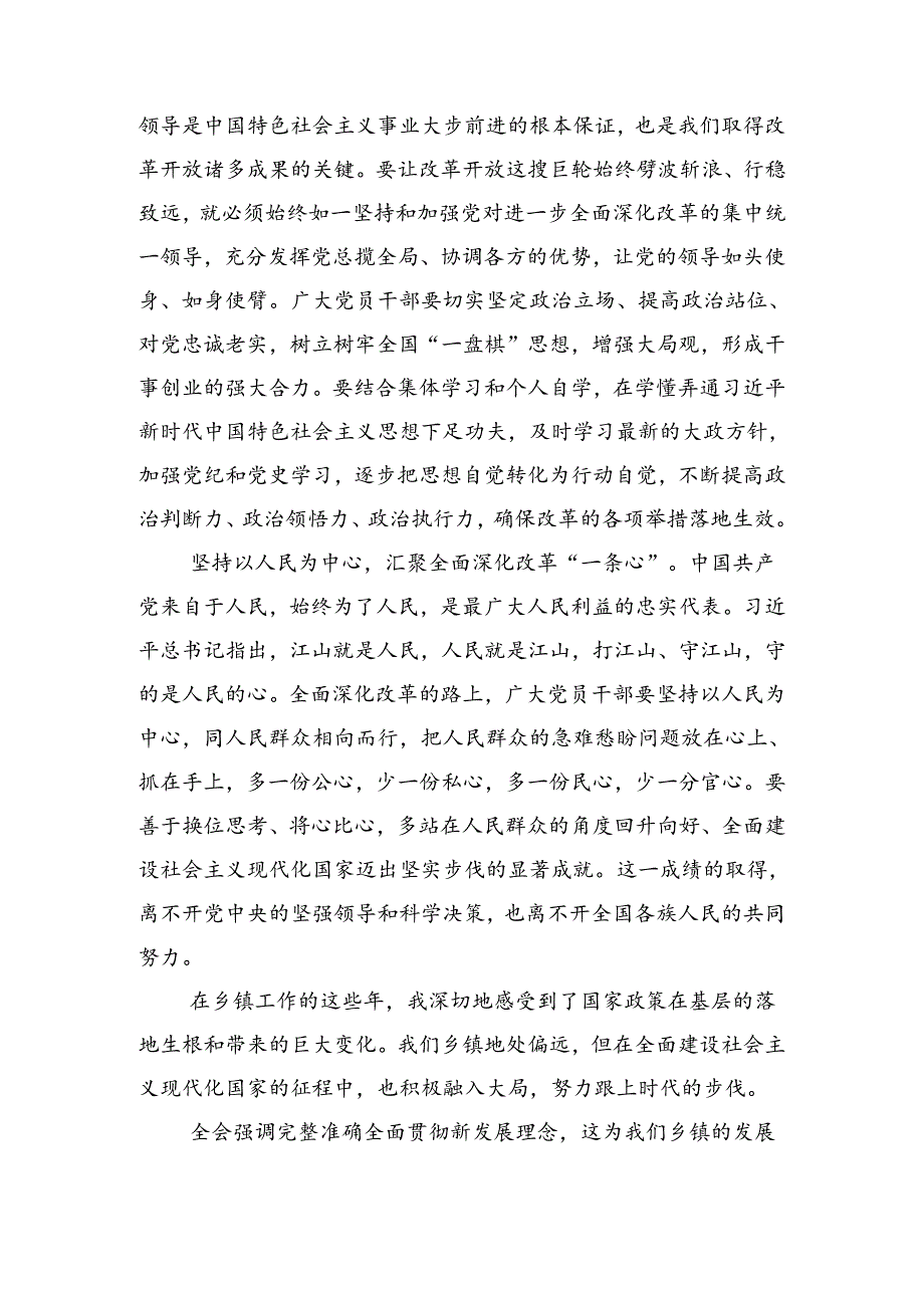 多篇2024年学习贯彻二十三中全会精神的交流发言提纲.docx_第2页