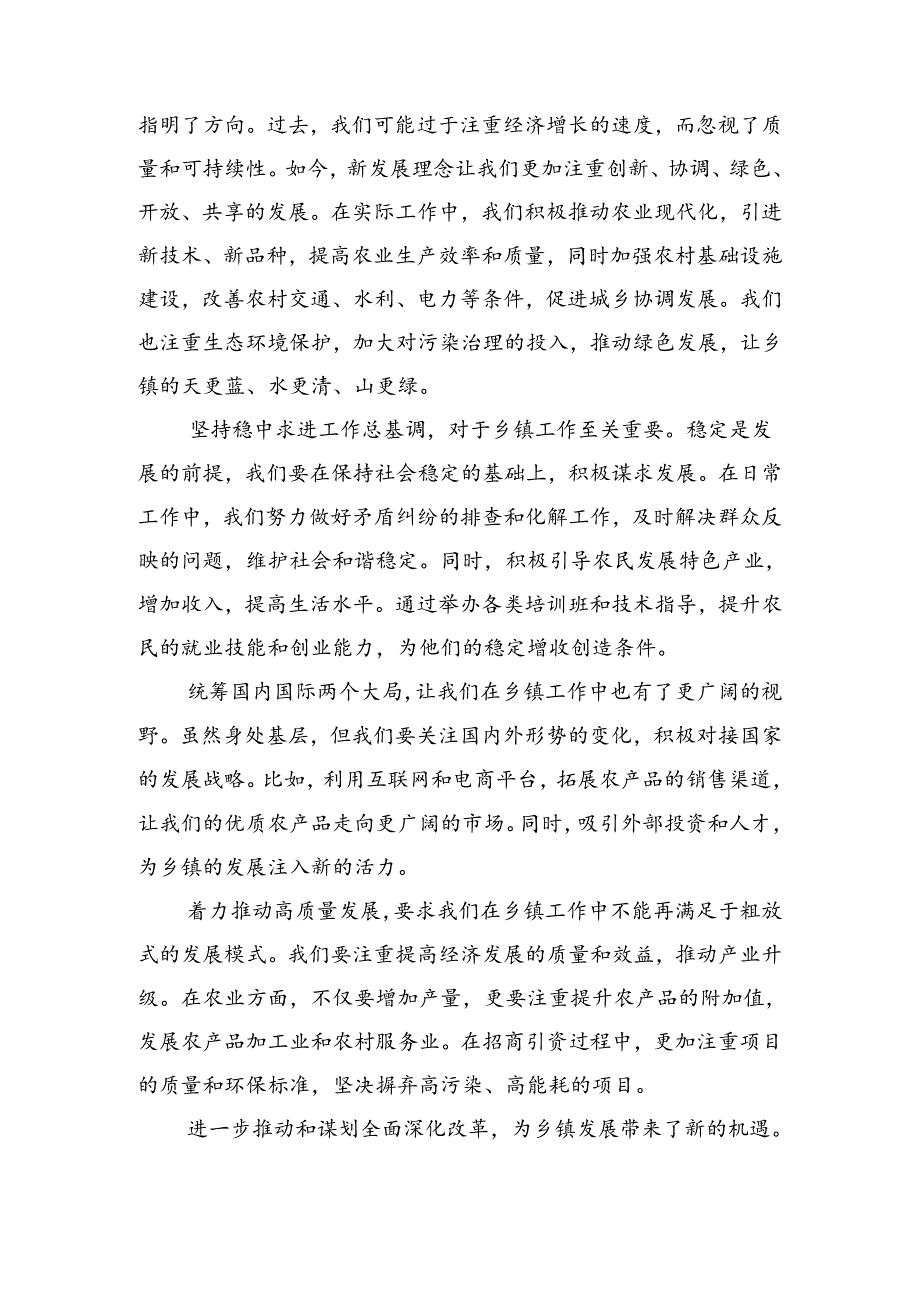 多篇2024年学习贯彻二十三中全会精神的交流发言提纲.docx_第3页