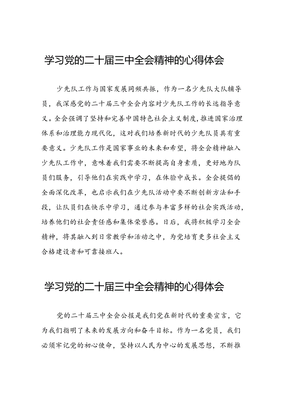 2024年学习贯彻二十三中全会心得体会最新模板二十七篇.docx_第1页