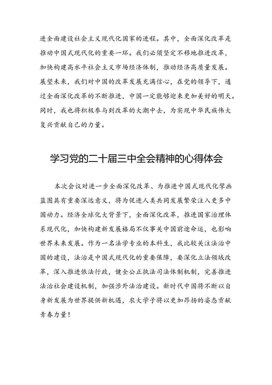 2024年学习贯彻二十三中全会心得体会最新模板二十七篇.docx_第2页