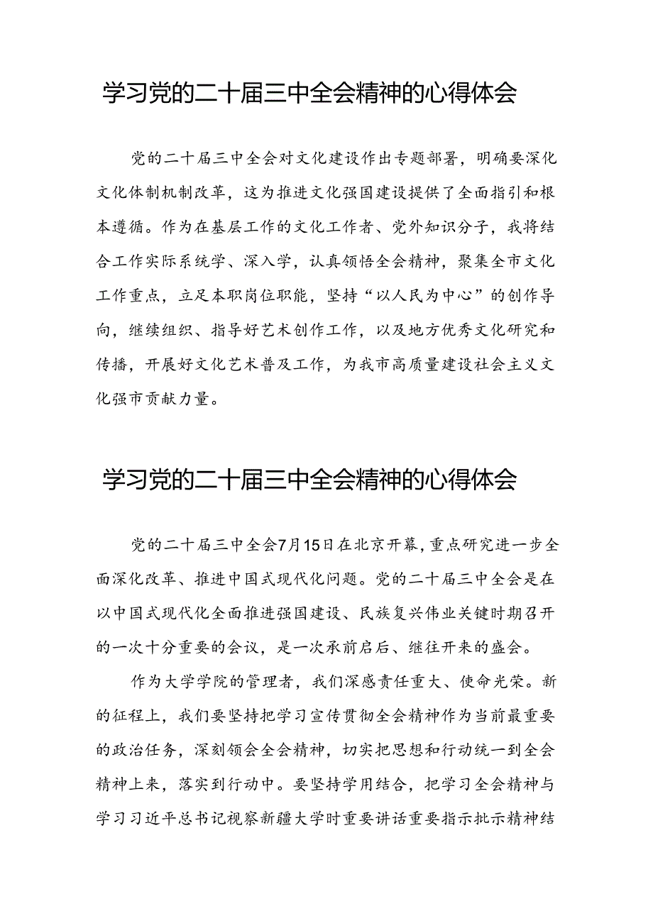 2024年学习贯彻二十三中全会心得体会最新模板二十七篇.docx_第3页