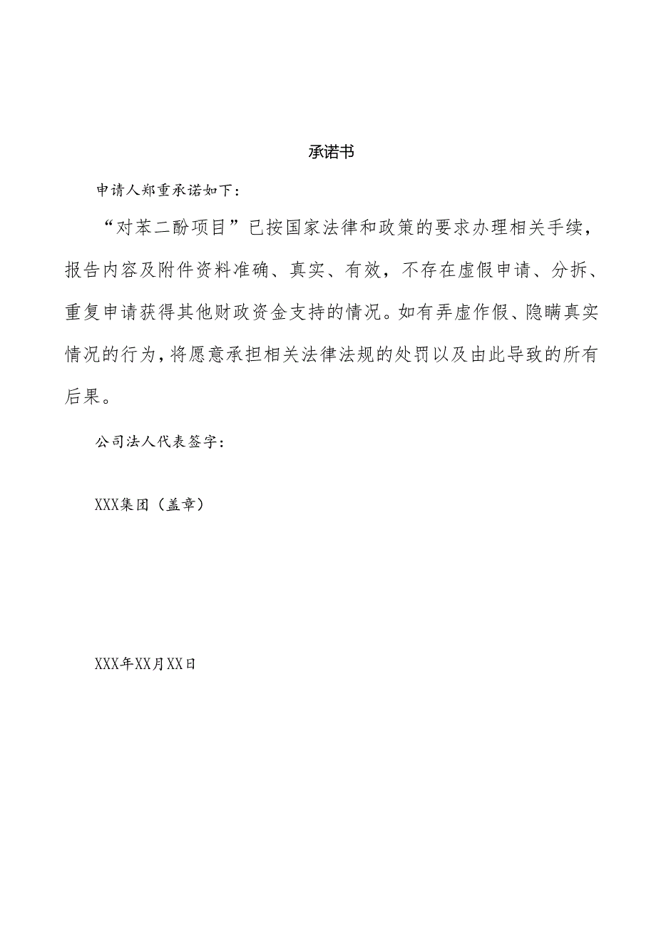 对苯二酚项目建议书.docx_第2页