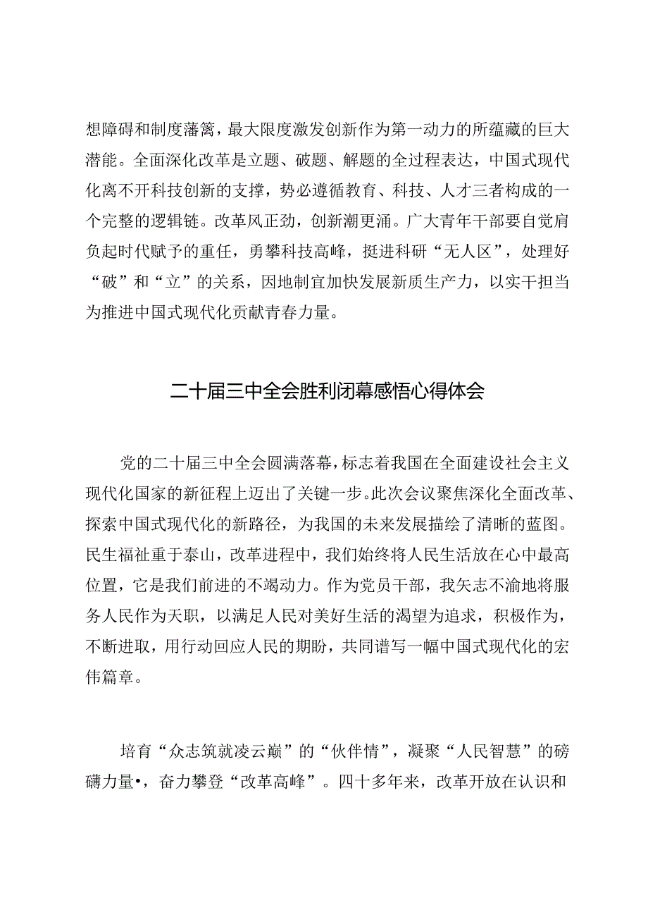 3篇 2024年青年干部学习贯彻党的二十三中全会精神心得体会.docx_第3页
