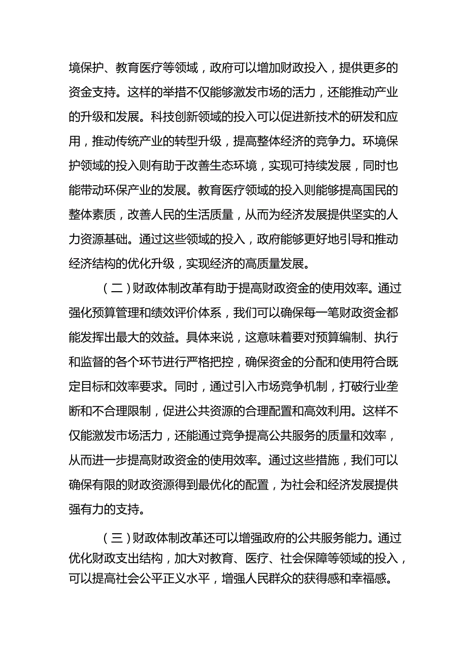 学习在财税金融改革专题党的二十三中全会精神专题研讨会上的发言宣讲稿2篇.docx_第3页
