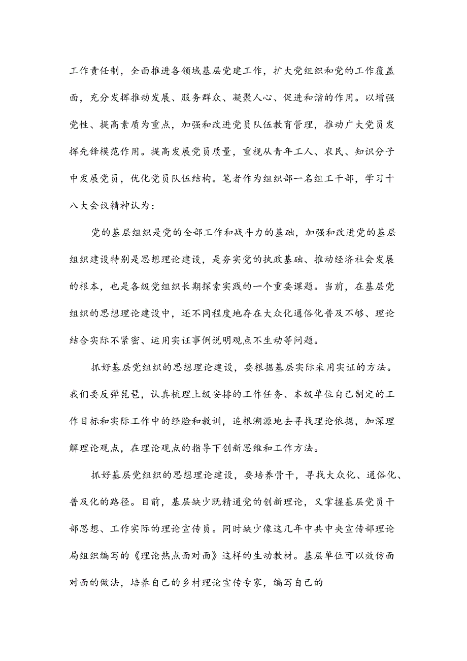 党建引领基层治理培训心得体会(通用7篇).docx_第3页