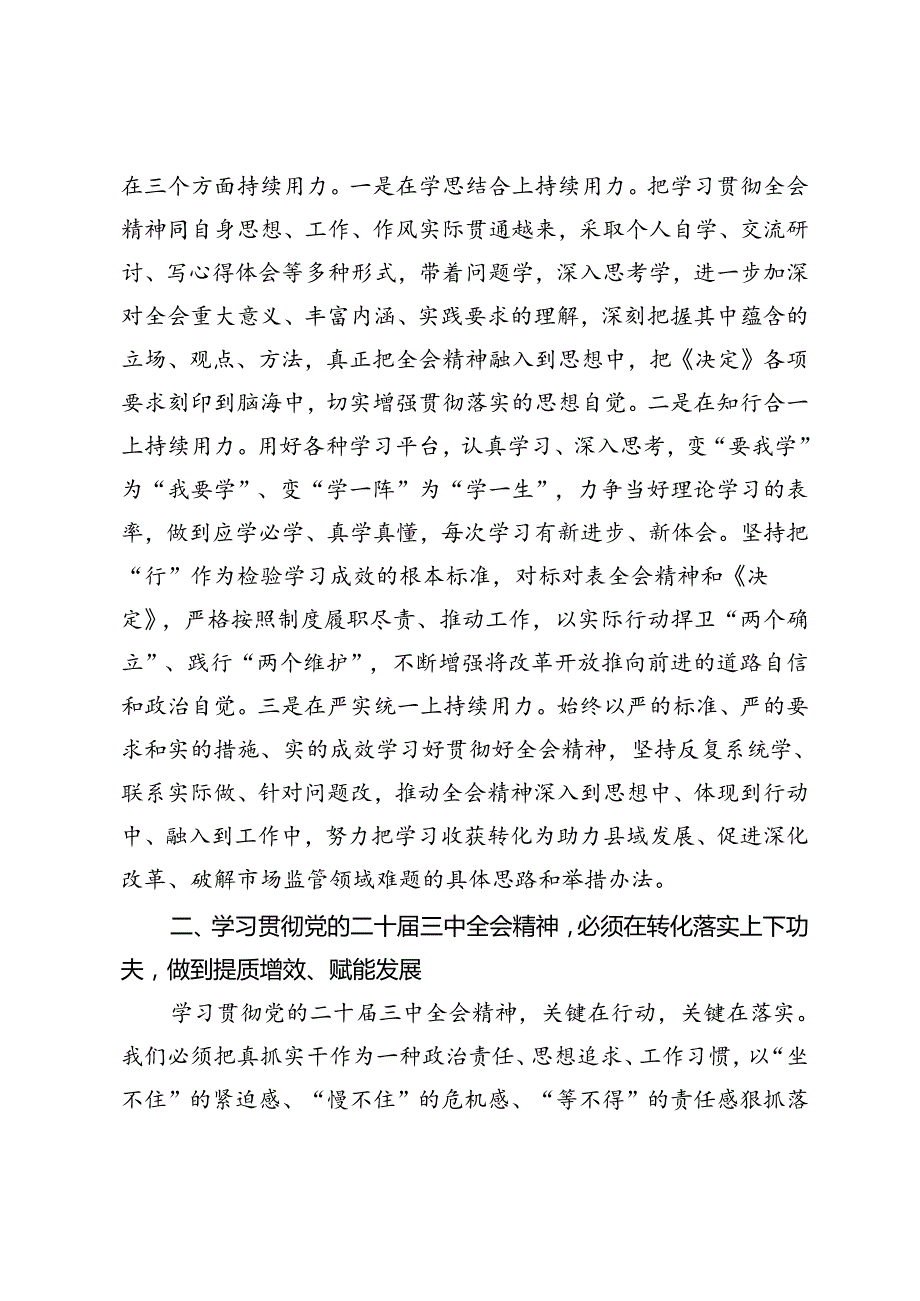 县长学习贯彻党的二十三中全会精神研讨材料+乡镇关于学习贯彻党的二十三中全会精神情况汇报.docx_第2页