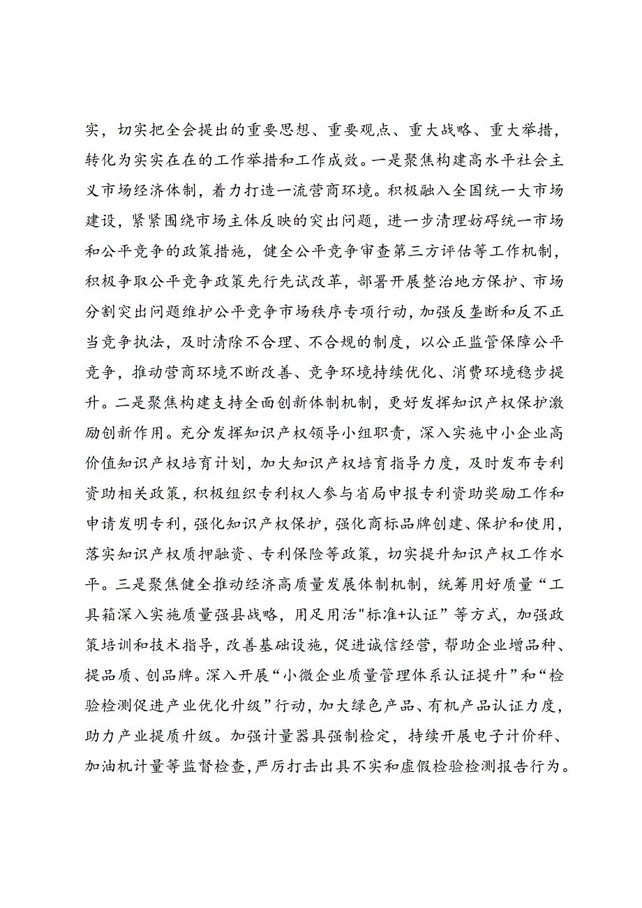 县长学习贯彻党的二十三中全会精神研讨材料+乡镇关于学习贯彻党的二十三中全会精神情况汇报.docx_第3页