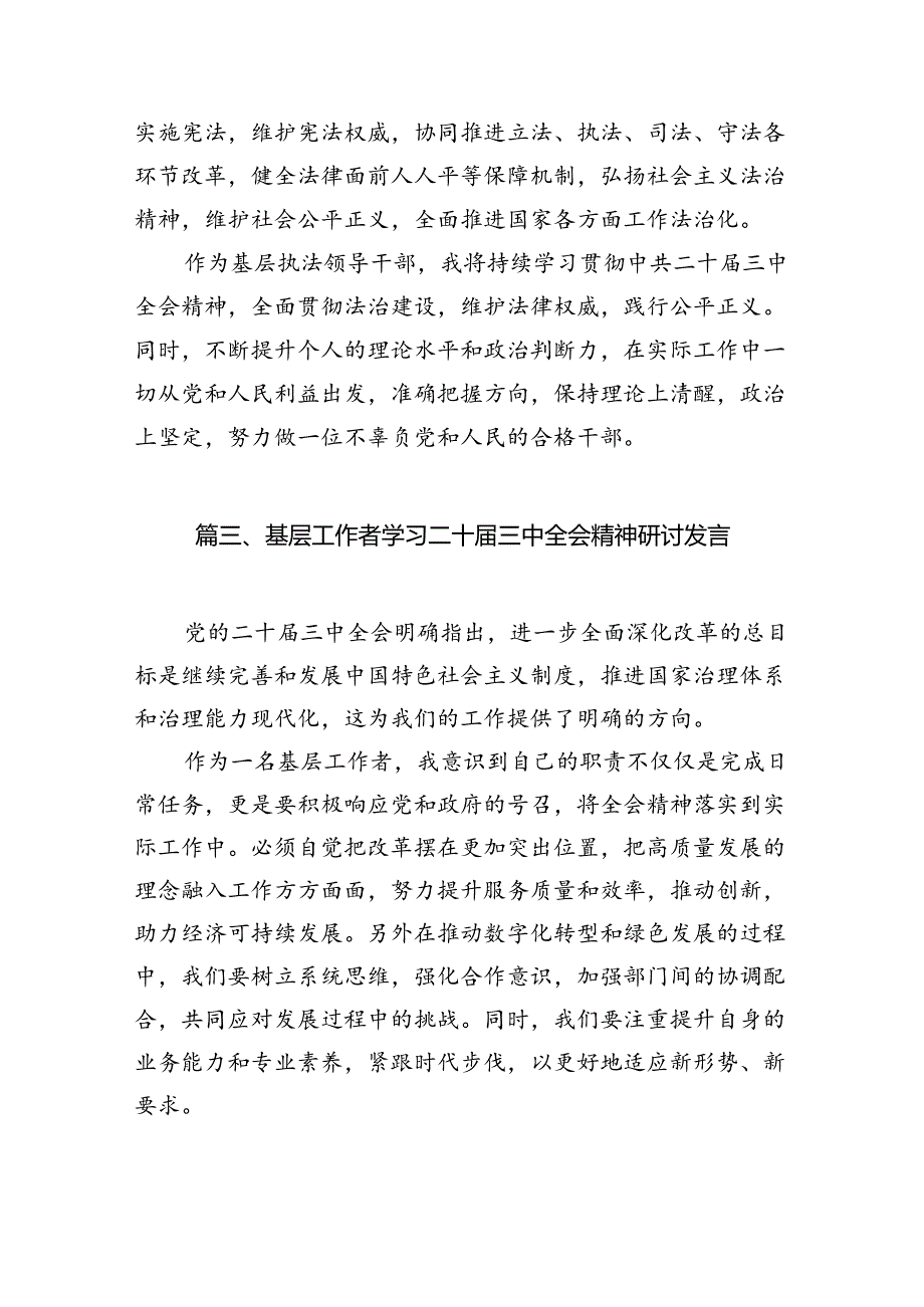 青年基层干部学习党的二十三中全会精神研讨发言7篇（精选版）.docx_第3页