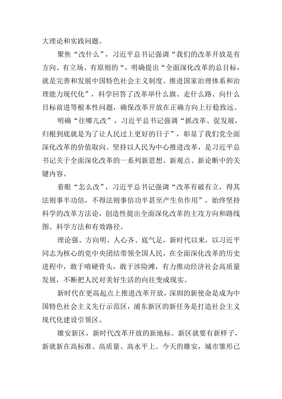 2024年二十三中全会精神的研讨发言.docx_第2页