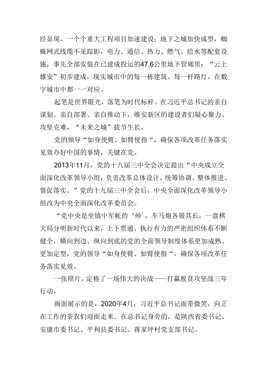 2024年二十三中全会精神的研讨发言.docx_第3页