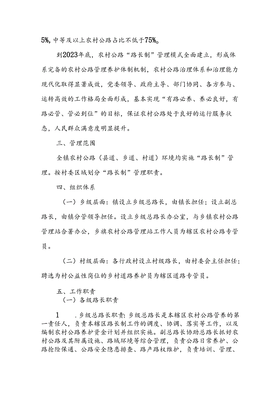 XX镇深化农村公路管理养护体制改革全面推行农村公路“路长制”实施方案.docx_第2页