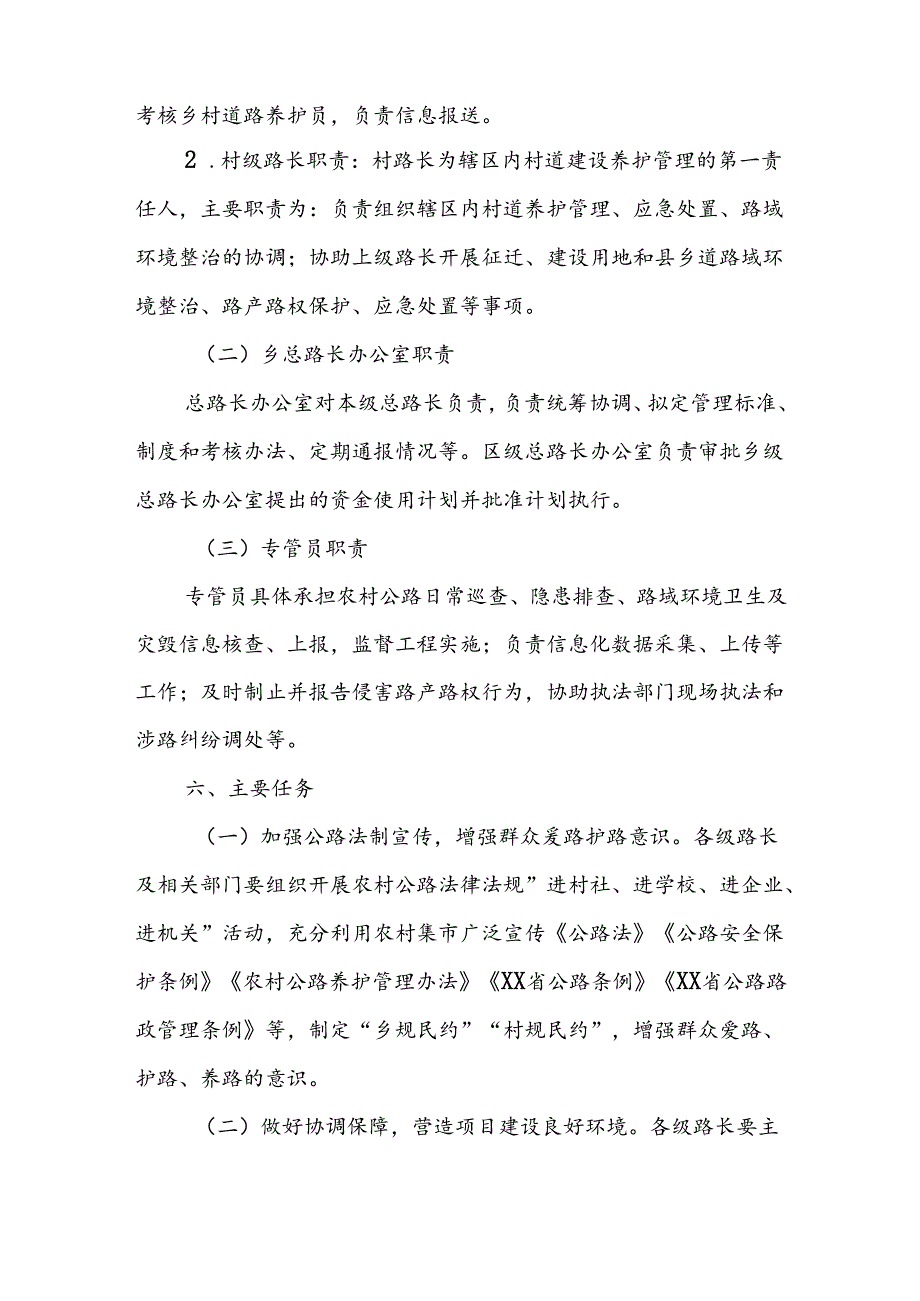 XX镇深化农村公路管理养护体制改革全面推行农村公路“路长制”实施方案.docx_第3页