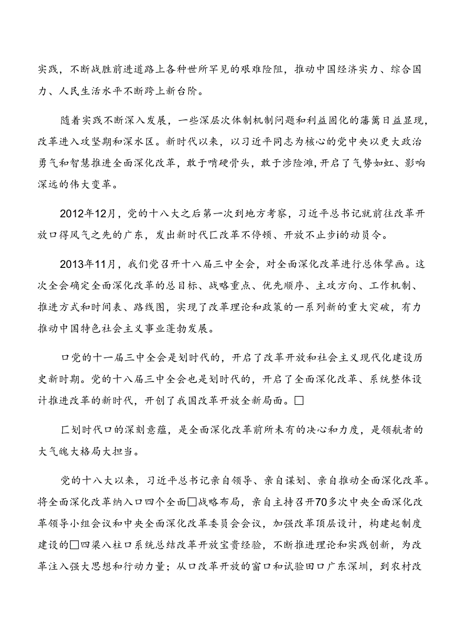 共9篇2024年二十三中全会精神——勇担使命全面深化改革的研讨交流发言提纲.docx_第2页