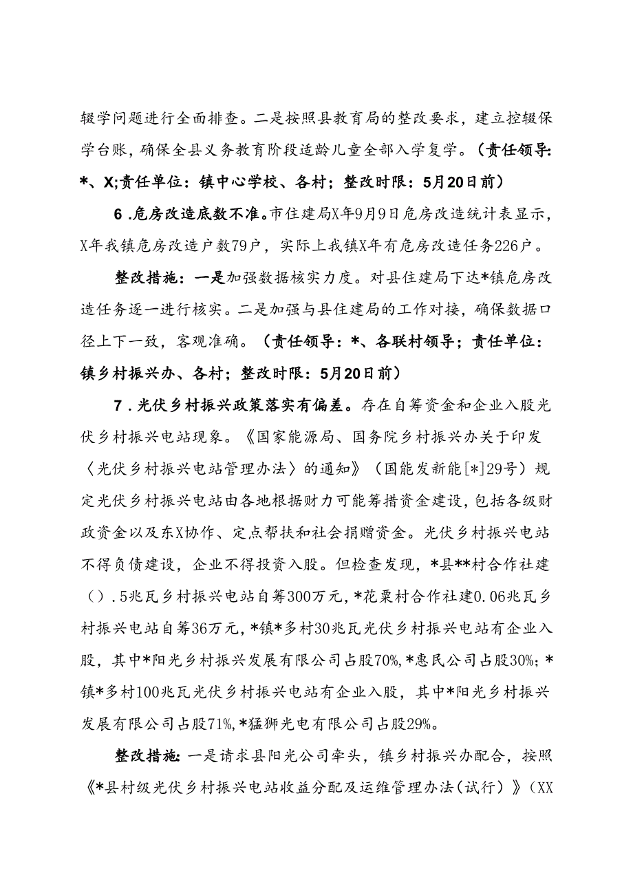 关于落实巡视组对乡村振兴巡视反馈意见的整改方案.docx_第3页