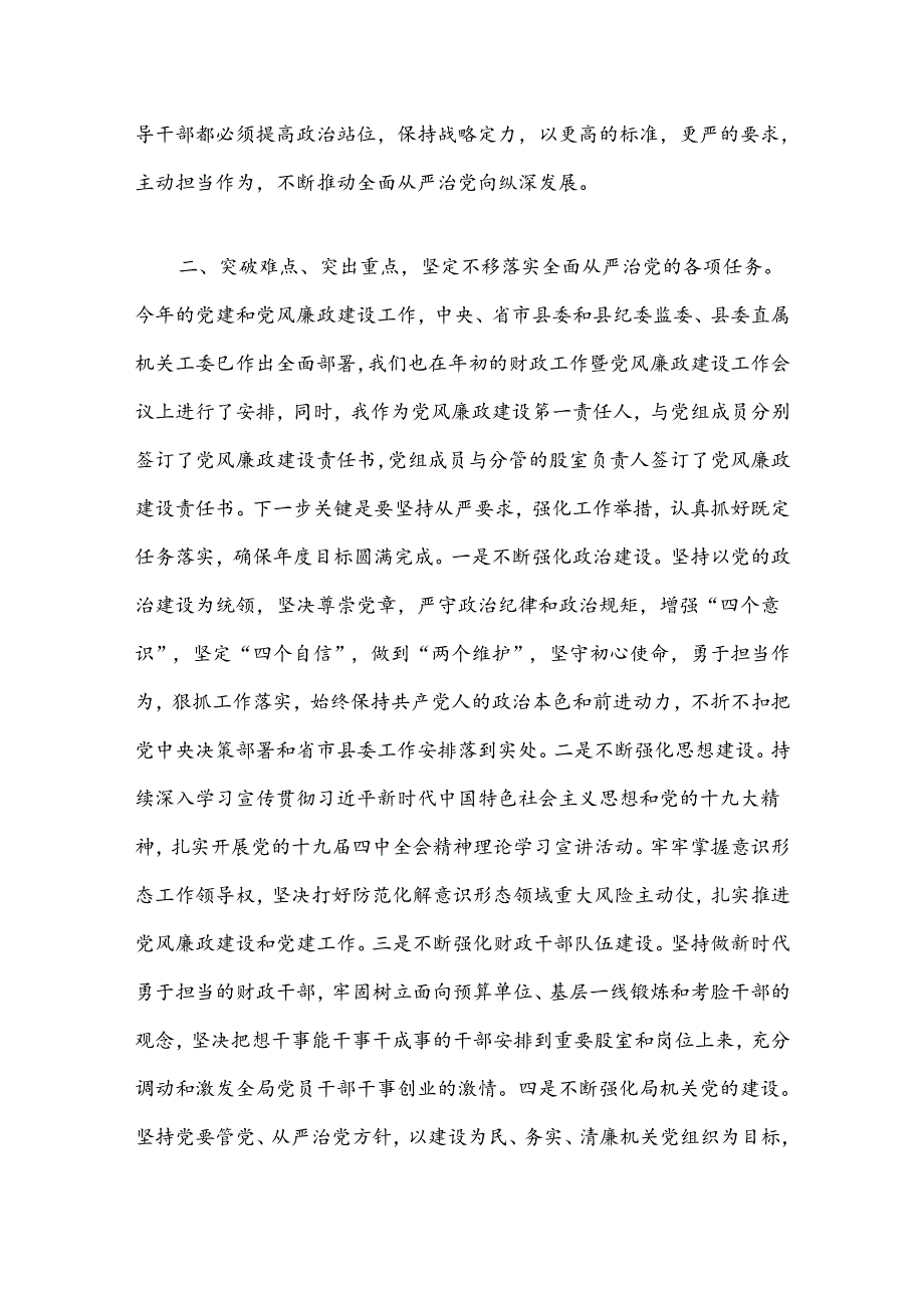 2024党风廉政党课讲稿（最新版）.docx_第2页
