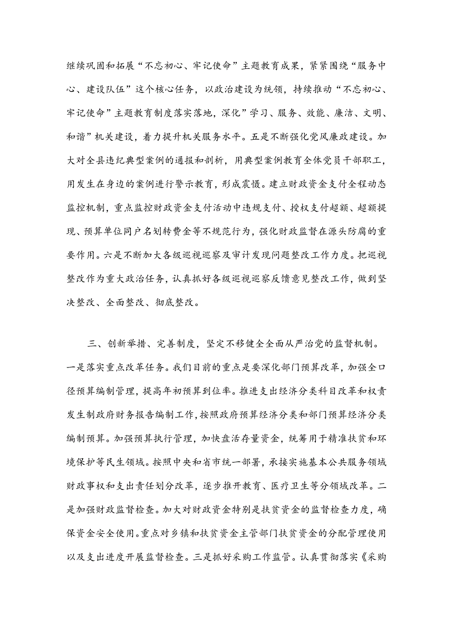 2024党风廉政党课讲稿（最新版）.docx_第3页
