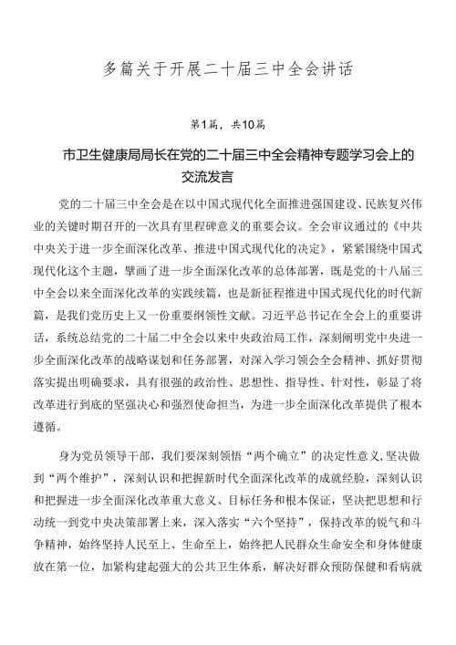 多篇关于开展二十三中全会讲话.docx