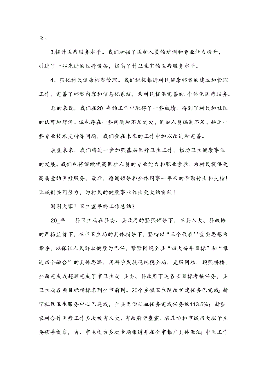 卫生室年终工作总结.docx_第3页