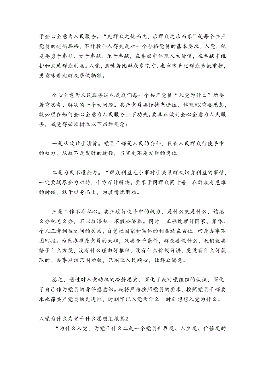入党为什么为党干什么思想汇报(通用3篇).docx_第2页