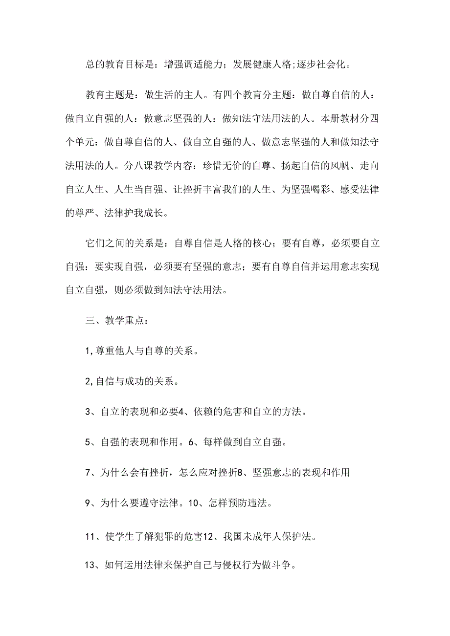 初一教师工作计划（33篇）.docx_第2页